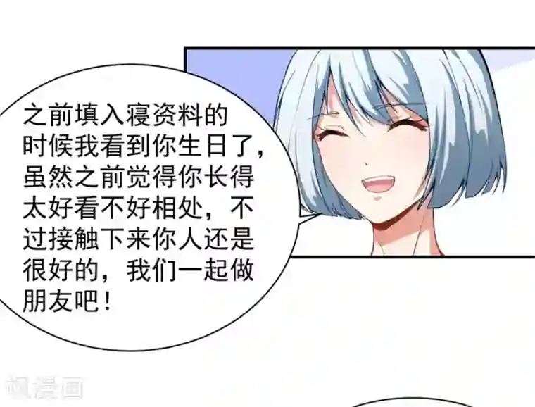 颜值在线游戏重置版第9话 朋友和橄榄枝