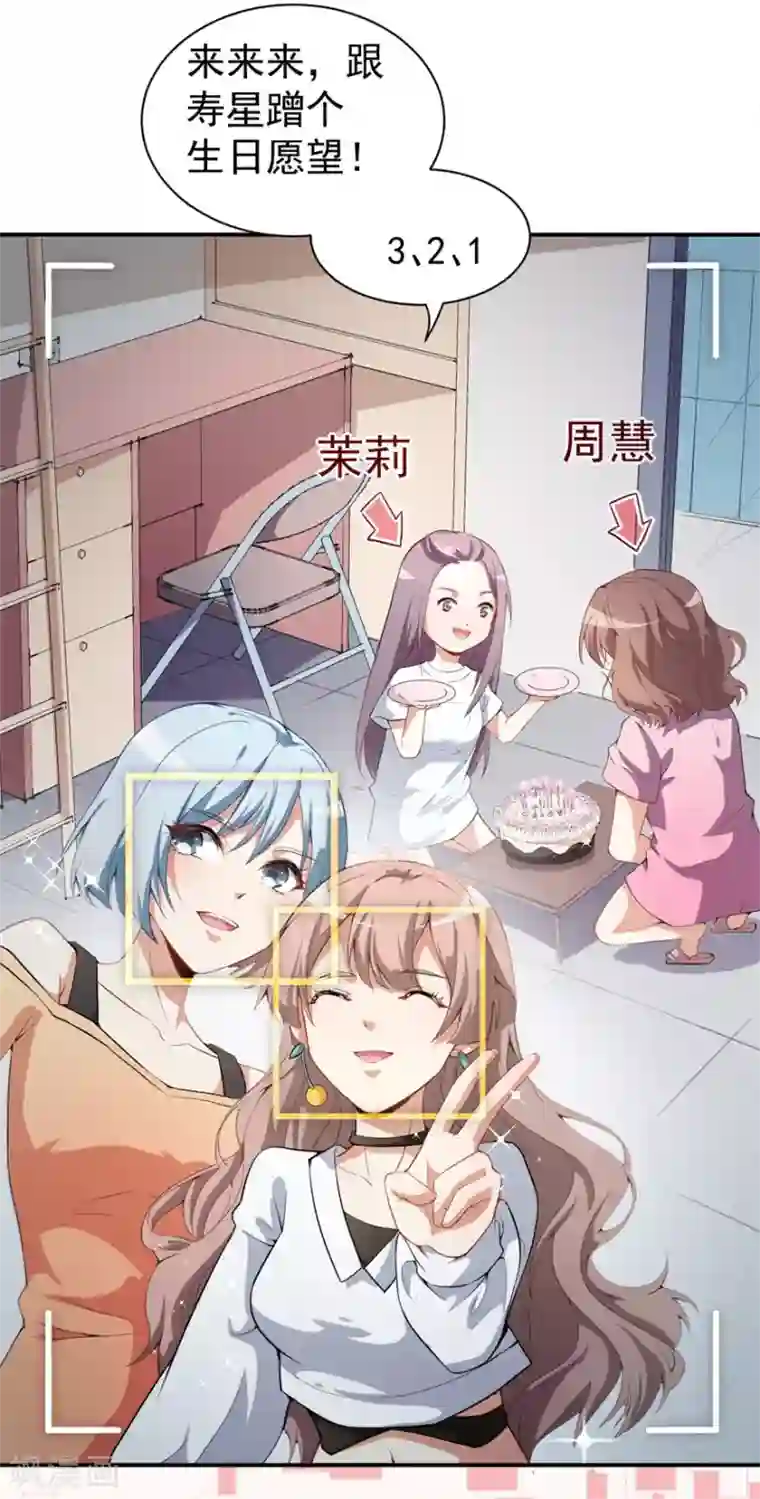 颜值在线游戏重置版第9话 朋友和橄榄枝