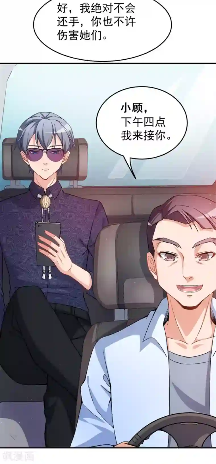 颜值在线游戏重置版第10话 技能“失效”