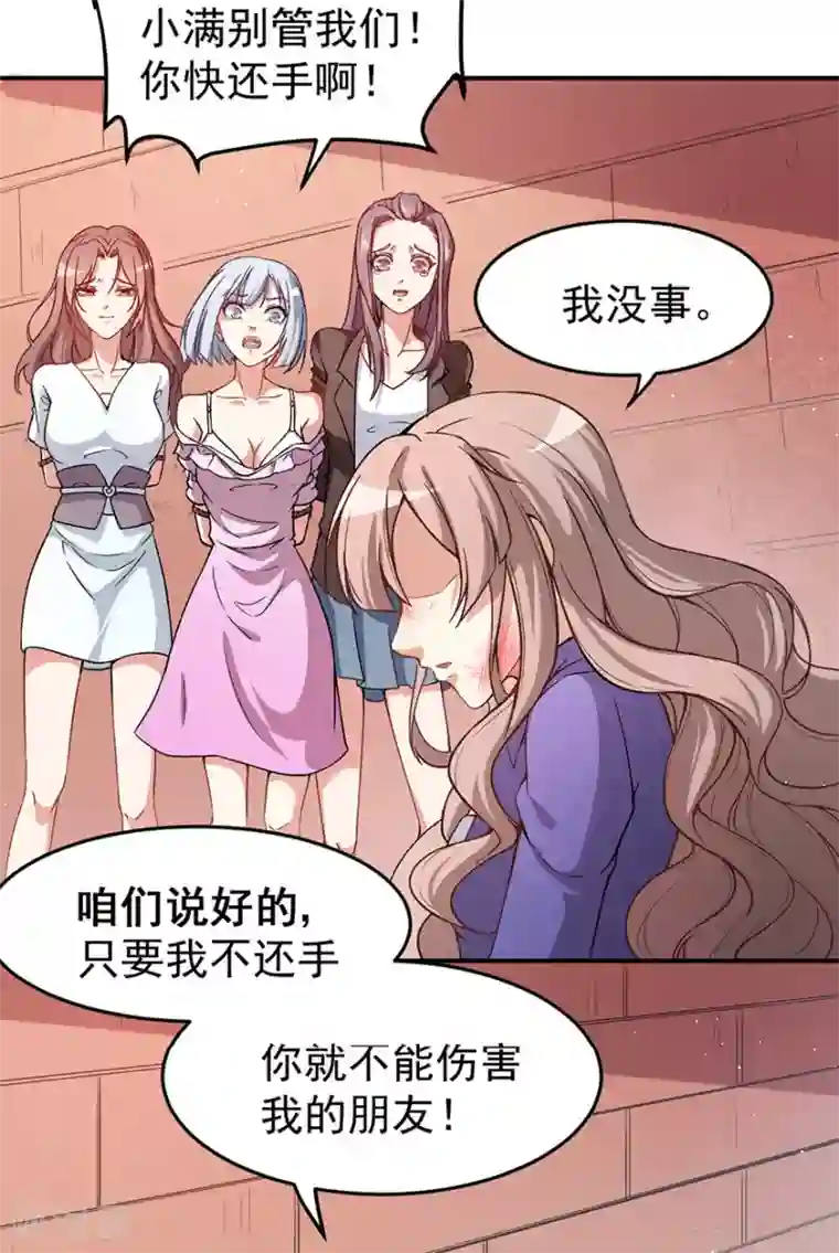 颜值在线游戏重置版第10话 技能“失效”