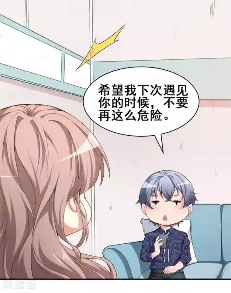 颜值在线游戏第11话 英雄救美