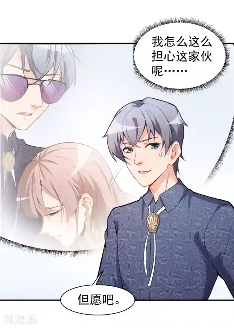 颜值在线游戏第11话 英雄救美