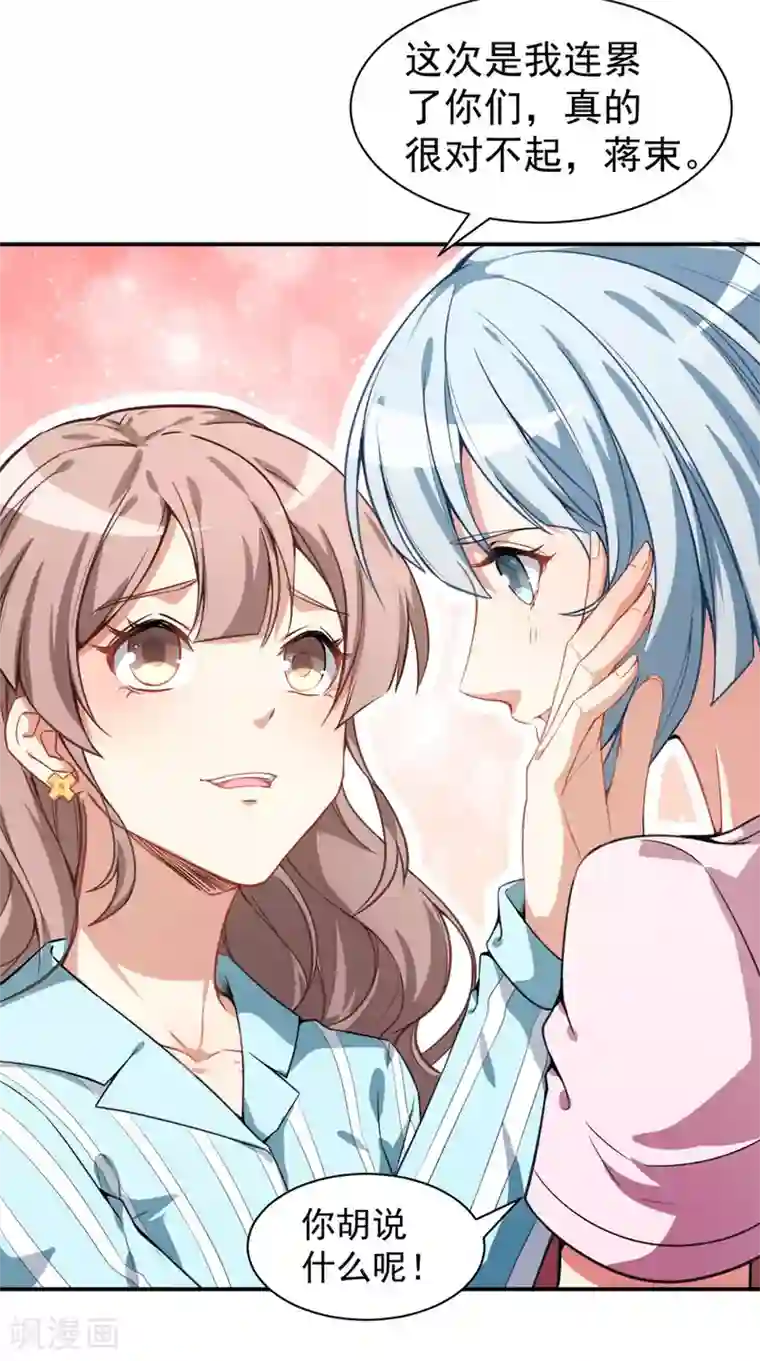 颜值在线游戏第11话 英雄救美