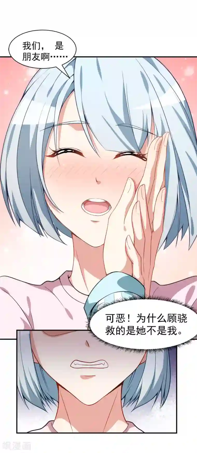 颜值在线游戏第11话 英雄救美