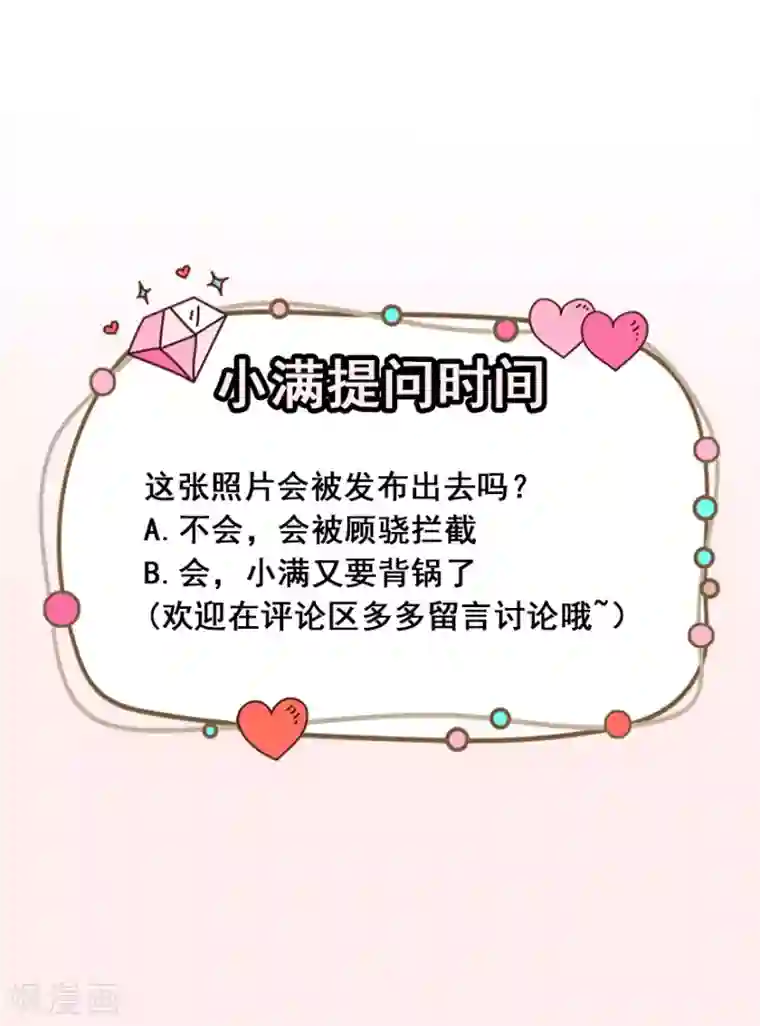 颜值在线游戏第11话 英雄救美