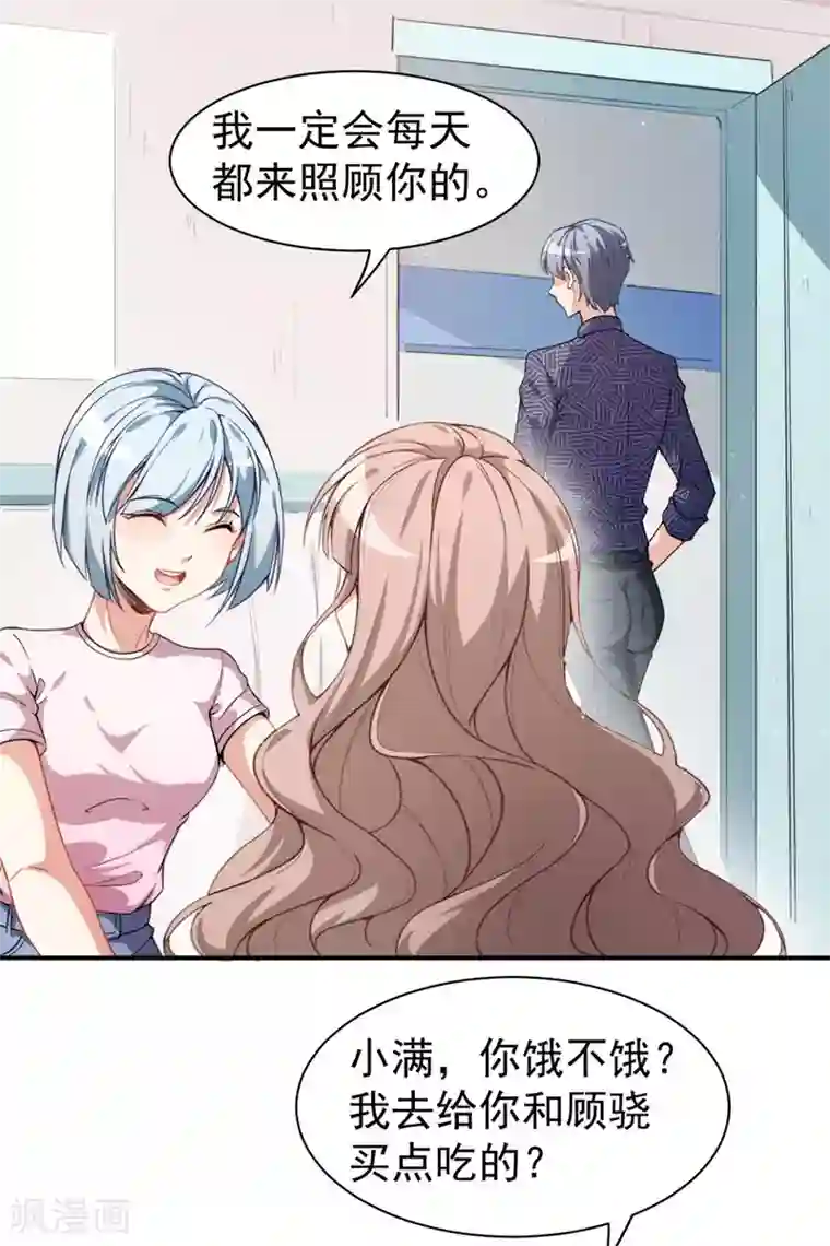 颜值在线游戏第11话 英雄救美