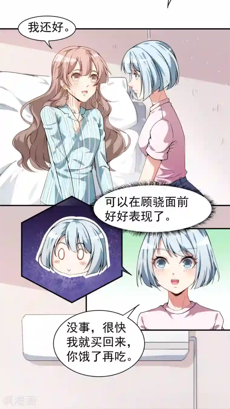 颜值在线游戏第11话 英雄救美