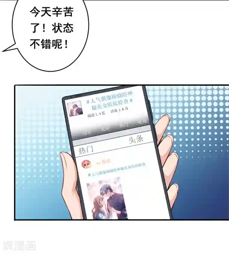 颜值在线游戏第12话 绯闻漫天