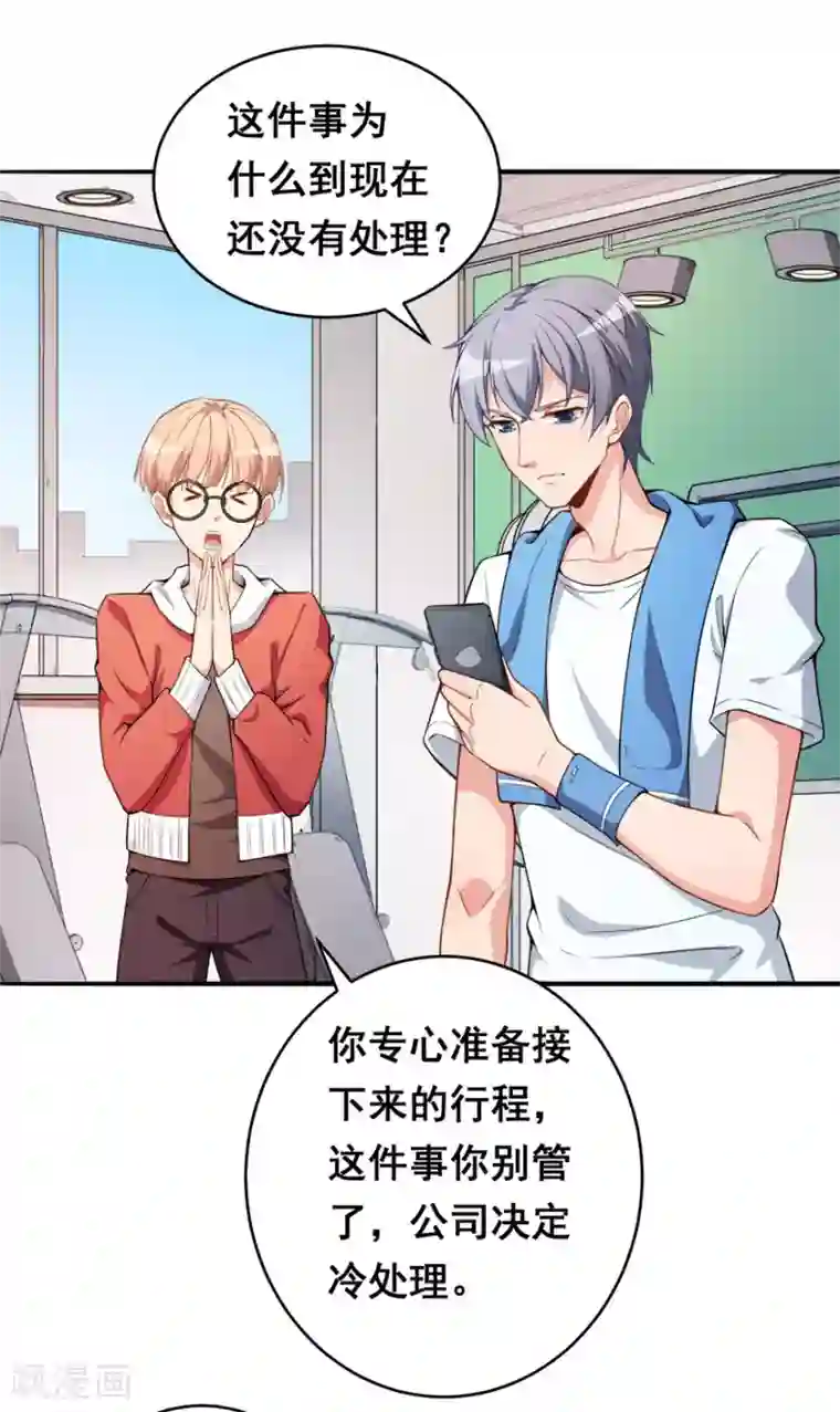 颜值在线游戏第12话 绯闻漫天