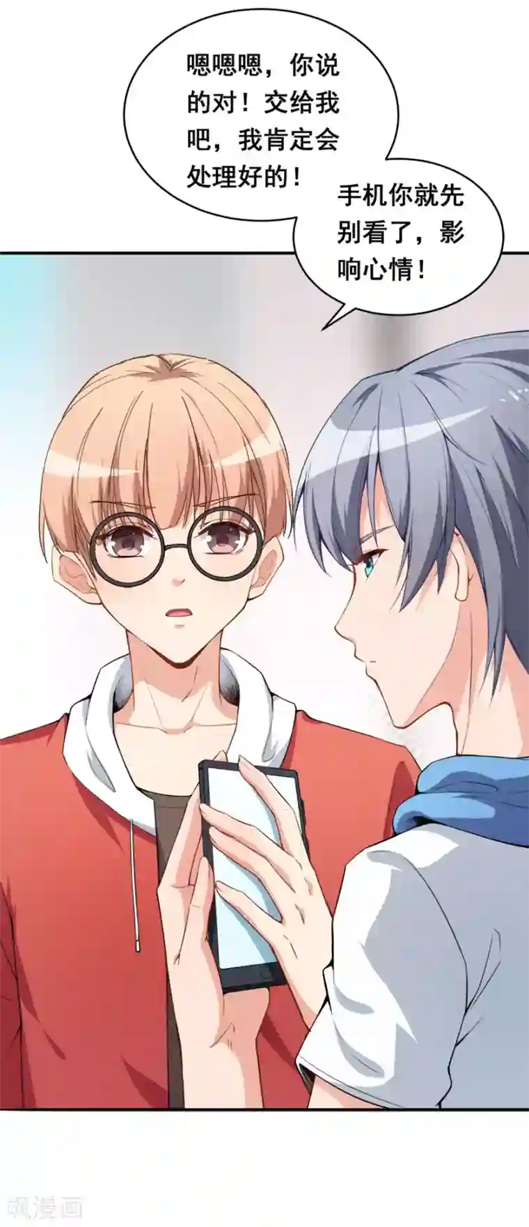 颜值在线游戏第12话 绯闻漫天