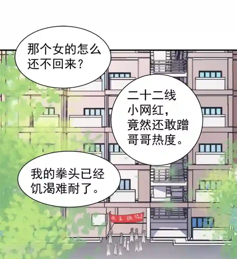 颜值在线游戏第12话 绯闻漫天