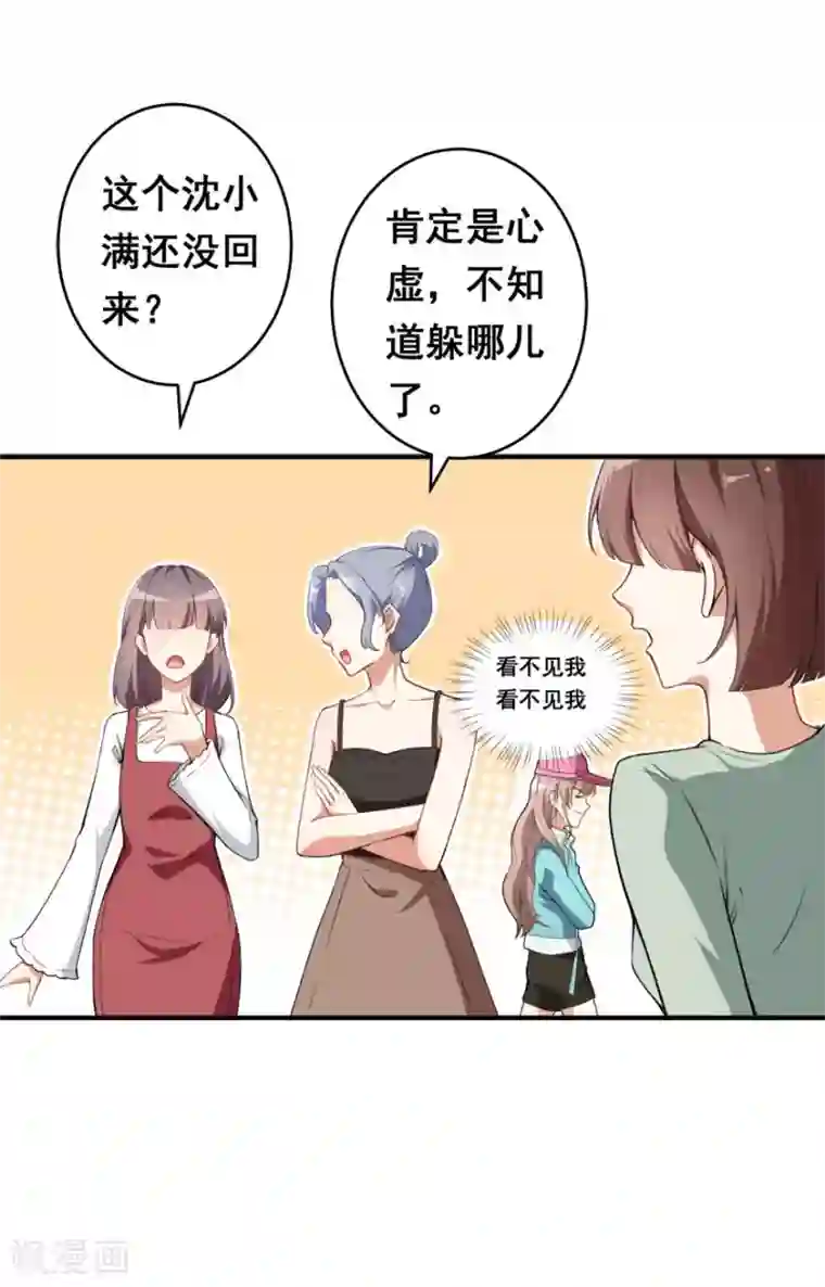 颜值在线游戏第12话 绯闻漫天