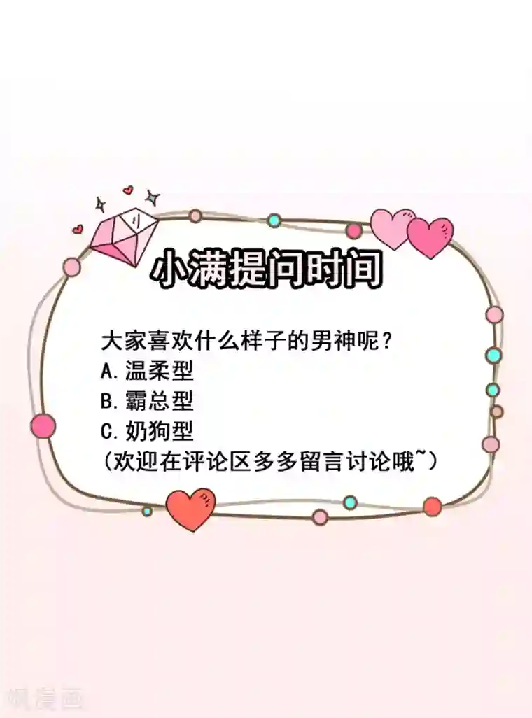 颜值在线游戏第12话 绯闻漫天