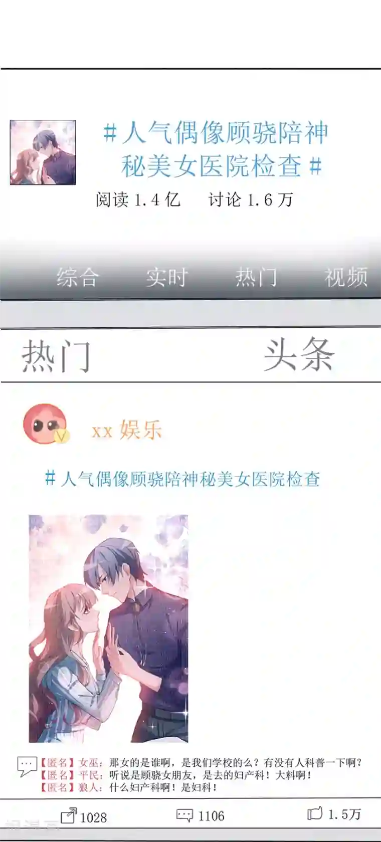 颜值在线游戏第12话 绯闻漫天