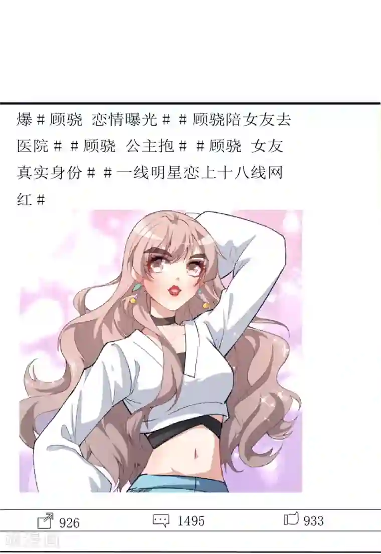 颜值在线游戏第12话 绯闻漫天