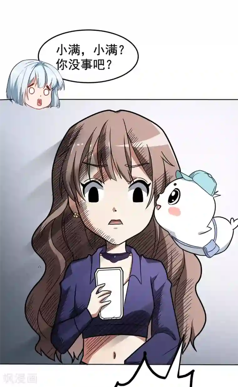 颜值在线游戏第12话 绯闻漫天