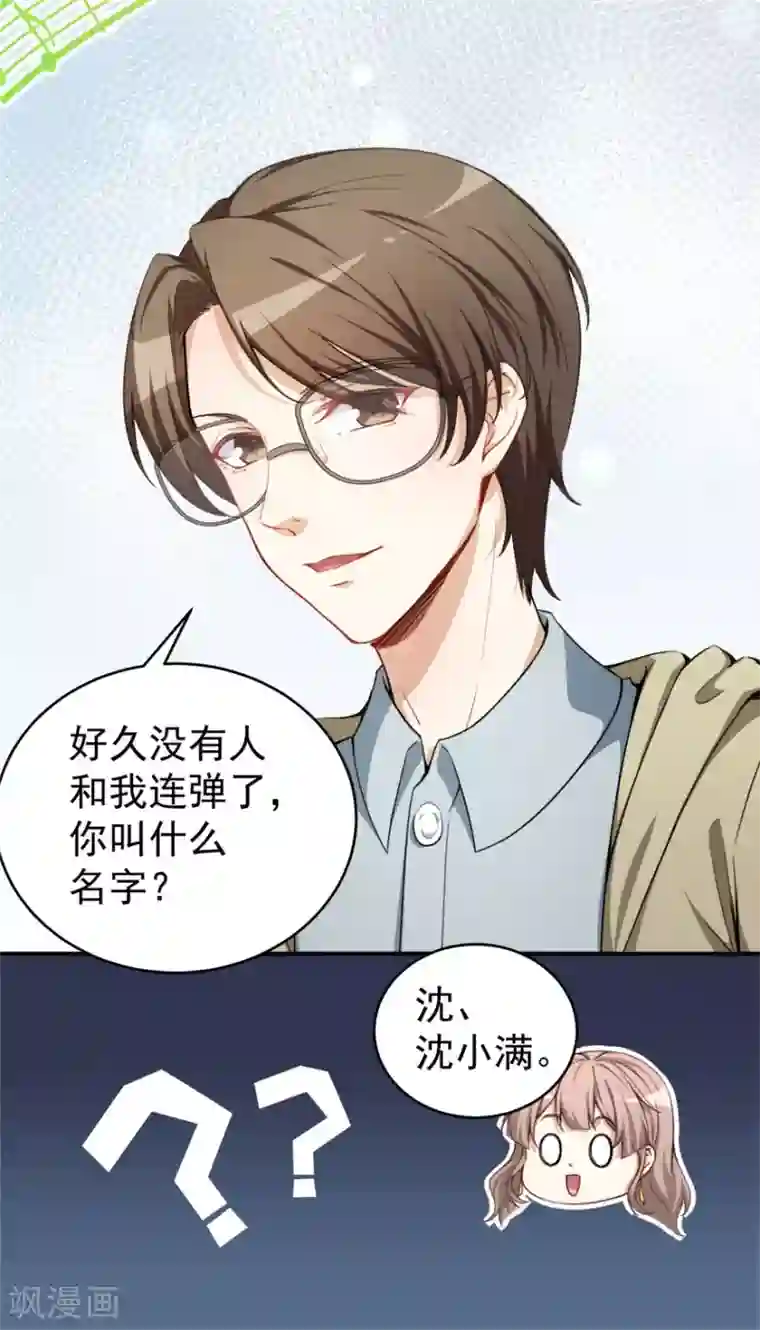 颜值在线游戏第13话 学生会长林易生