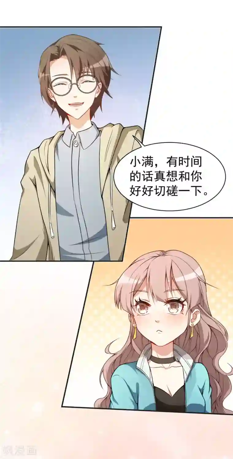 颜值在线游戏第13话 学生会长林易生