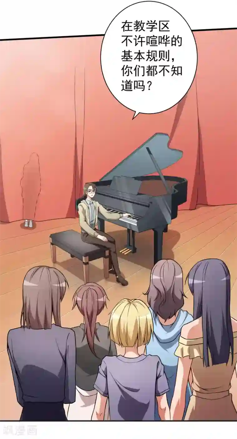 颜值在线游戏第13话 学生会长林易生