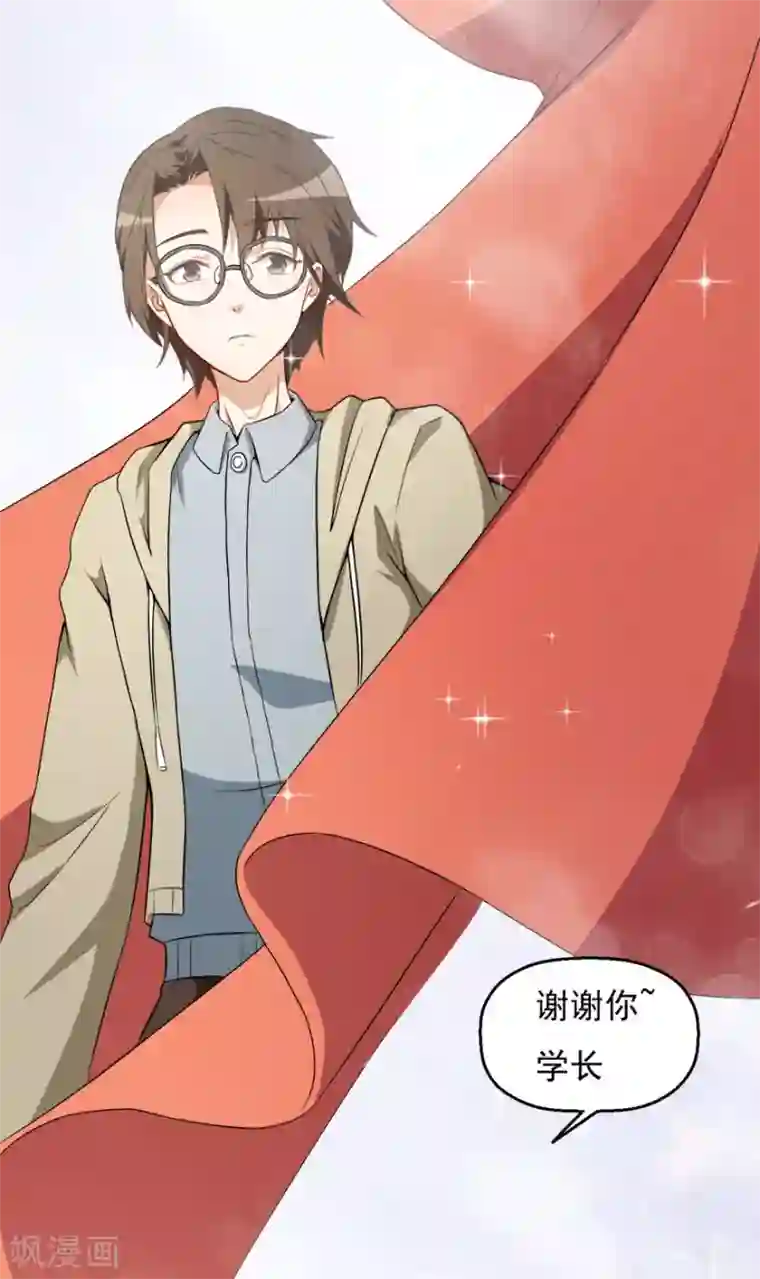 颜值在线游戏第13话 学生会长林易生