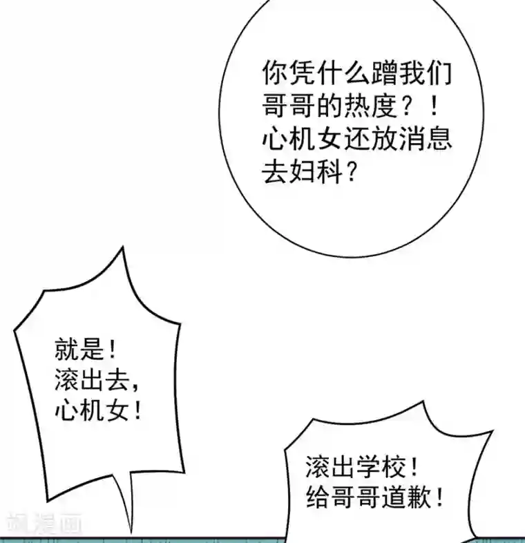 颜值在线游戏第13话 学生会长林易生