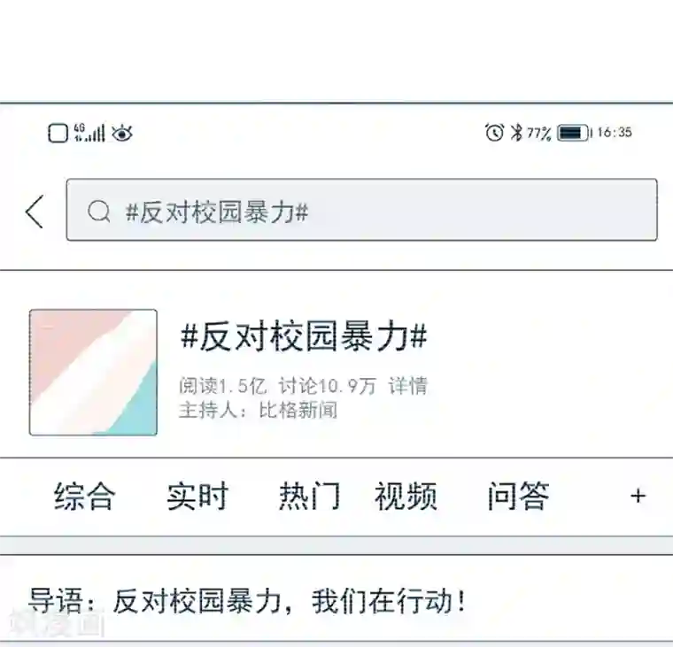 颜值在线游戏第14话 逆境反击