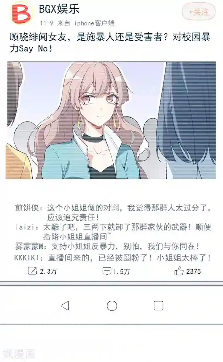 颜值在线游戏第14话 逆境反击