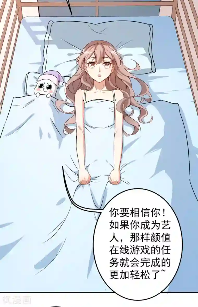 颜值在线游戏第14话 逆境反击