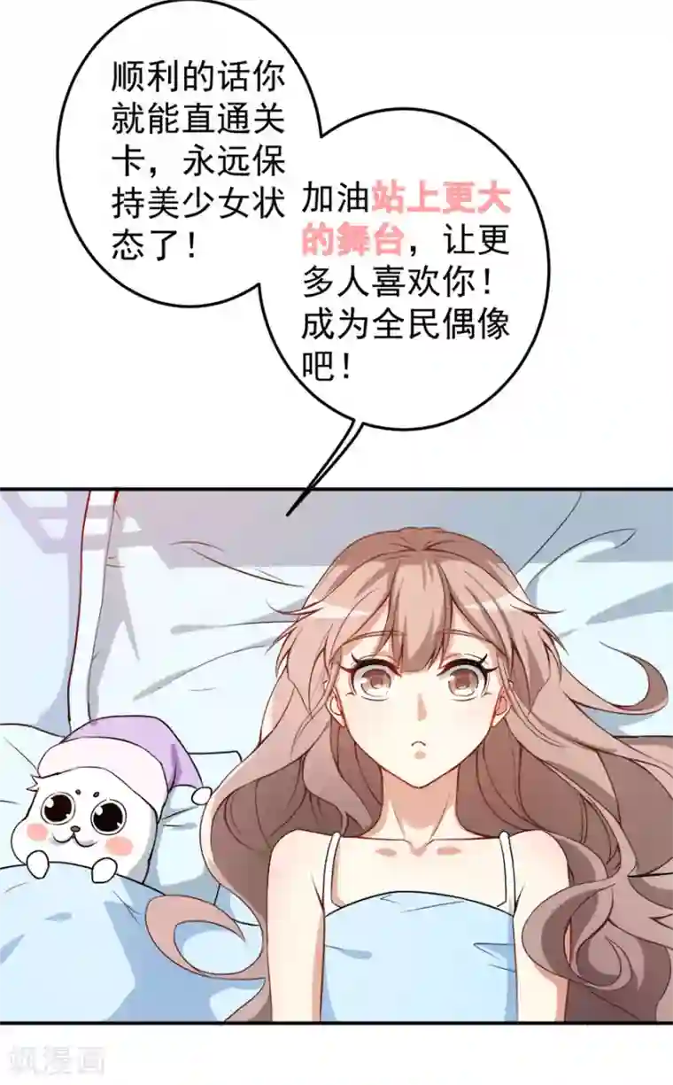 颜值在线游戏第14话 逆境反击