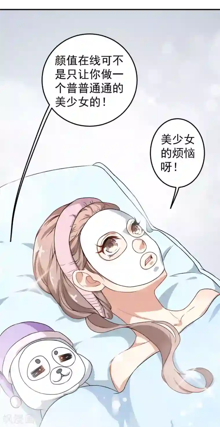 颜值在线游戏第14话 逆境反击