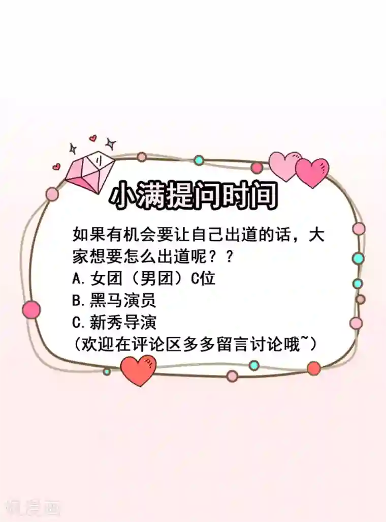 颜值在线游戏第14话 逆境反击