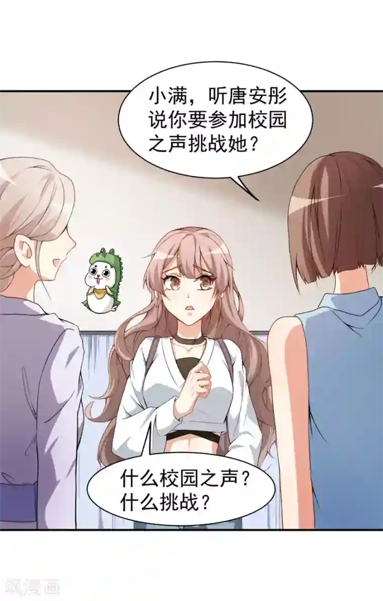 颜值在线游戏第15话 再使一计