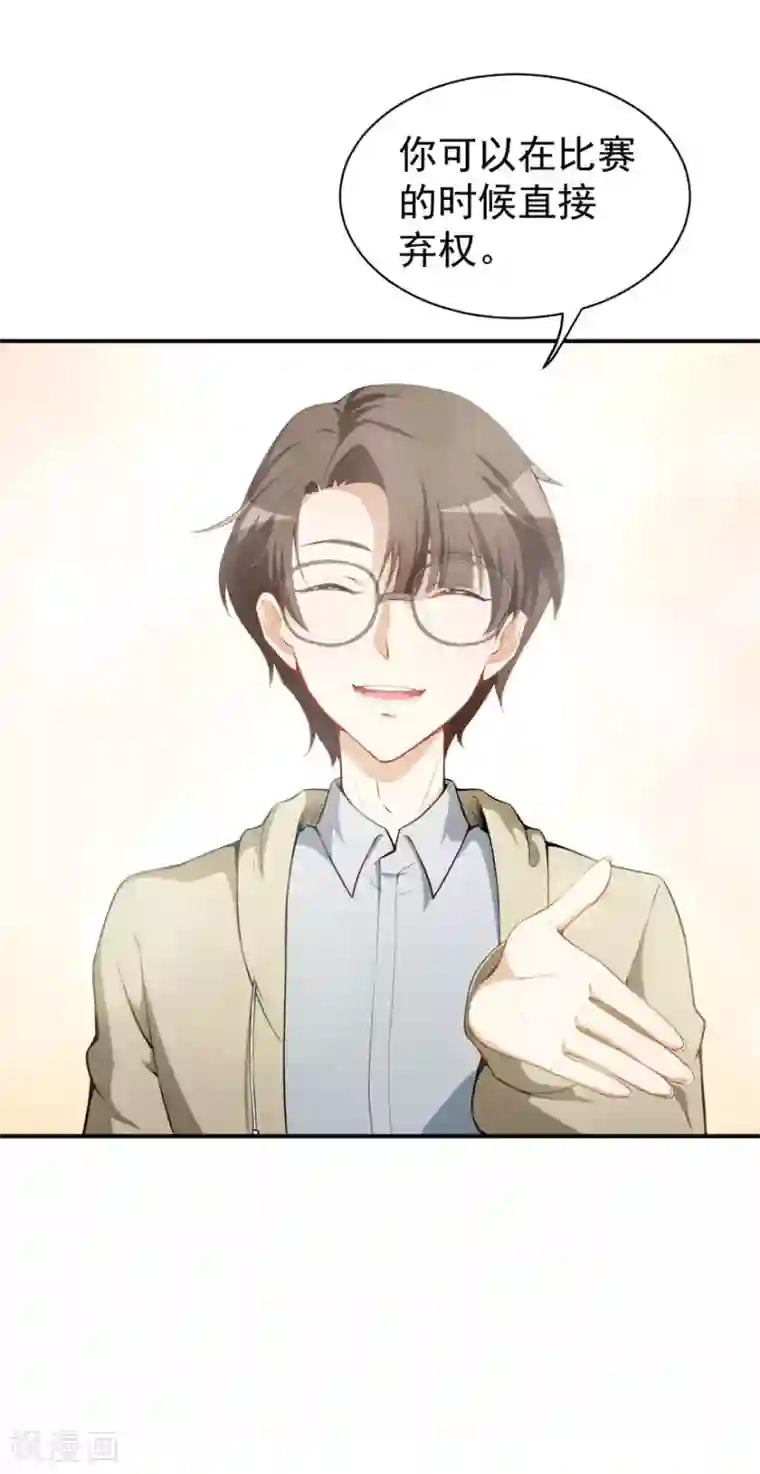 颜值在线游戏第15话 再使一计