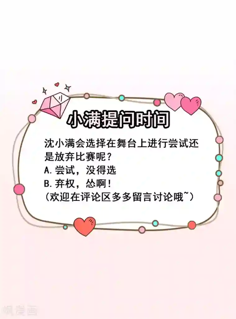 颜值在线游戏第15话 再使一计