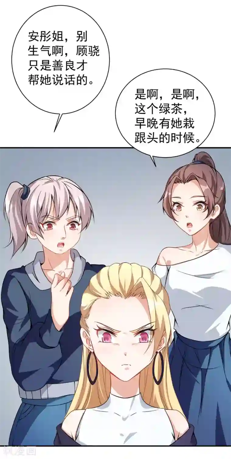 颜值在线游戏第15话 再使一计