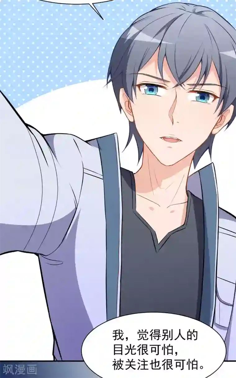 颜值在线游戏第17话 我也会害怕