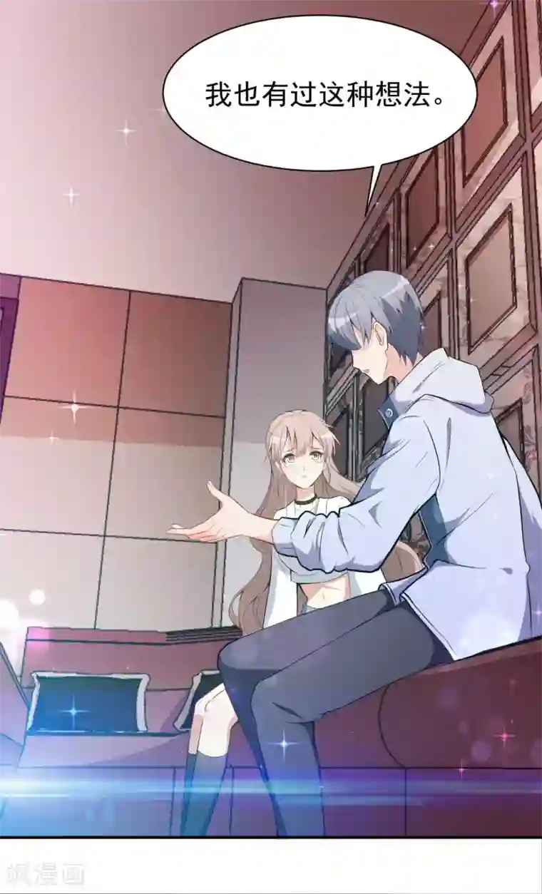 颜值在线游戏第17话 我也会害怕