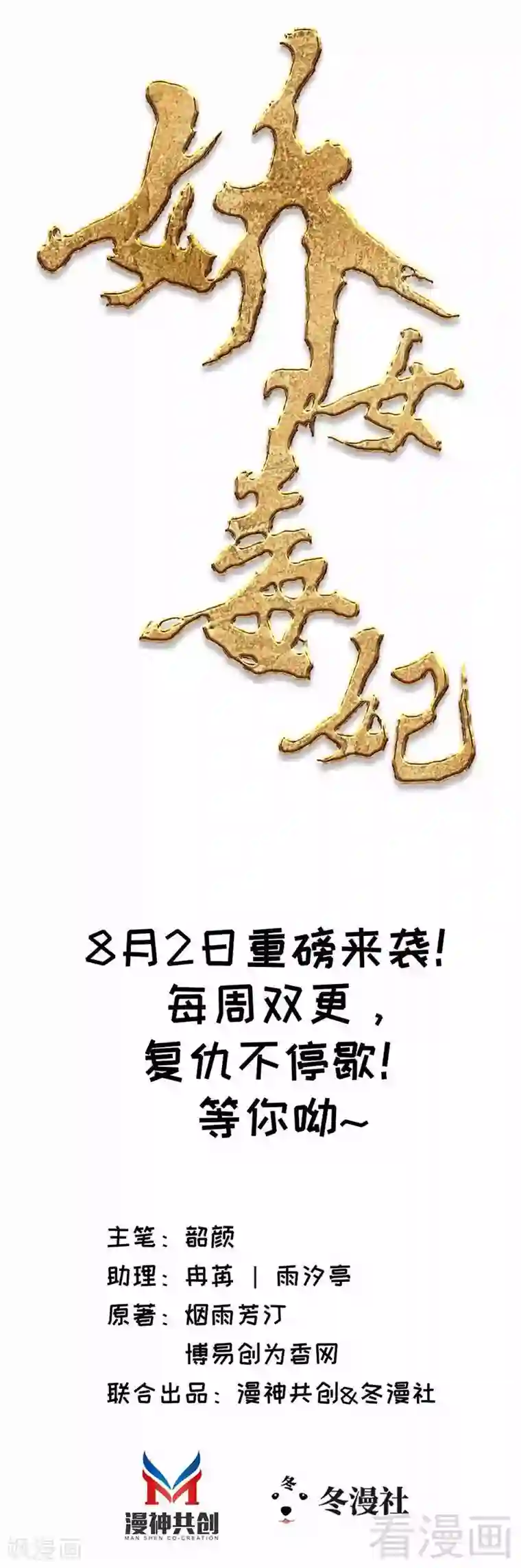 娇女毒妃预告