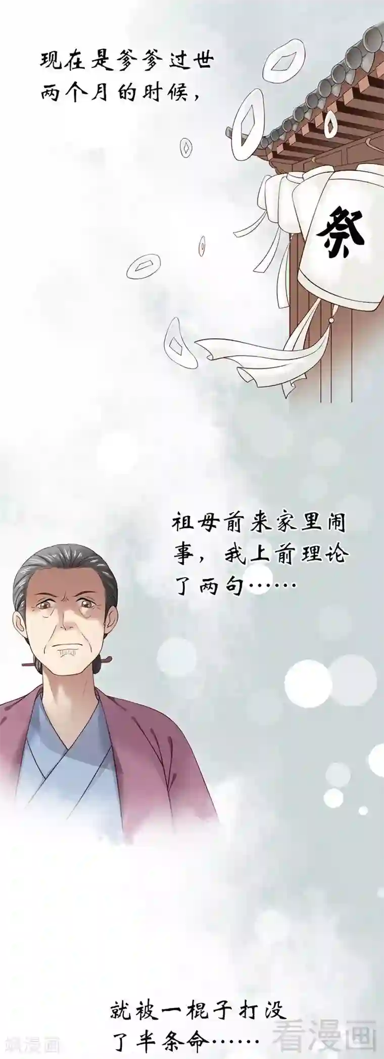 娇女毒妃第2话
