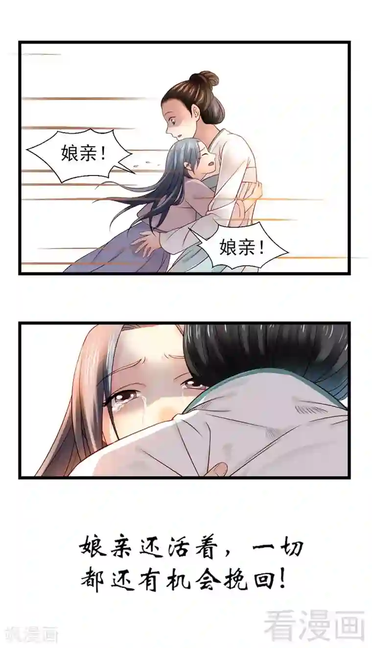 娇女毒妃第2话