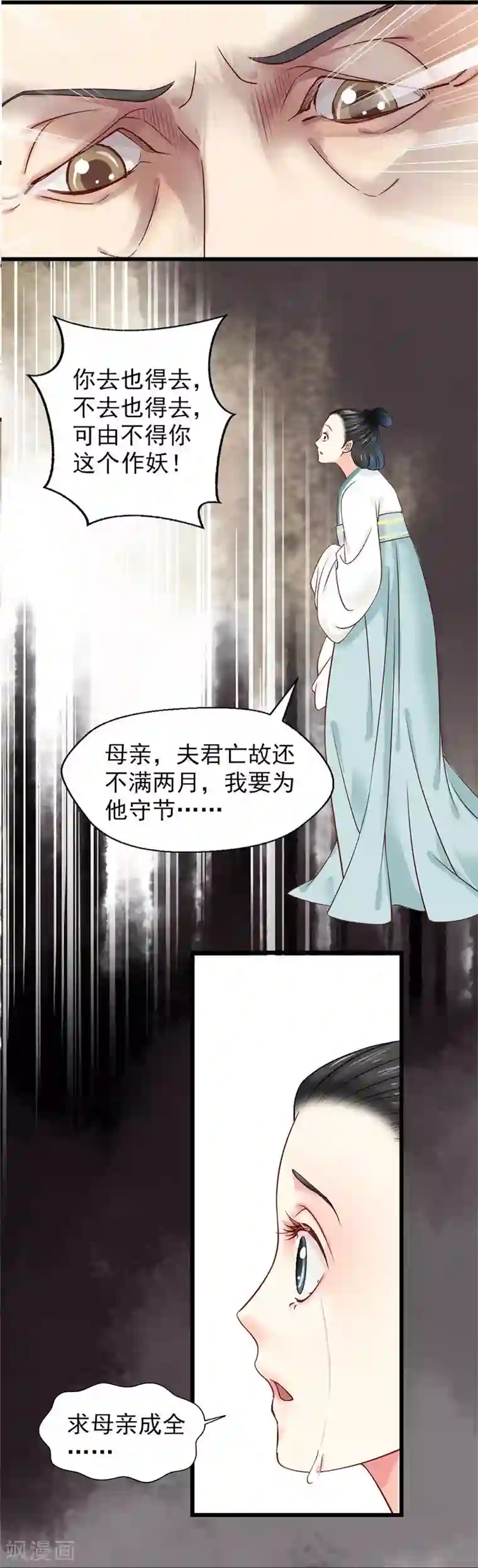 娇女毒妃第4话
