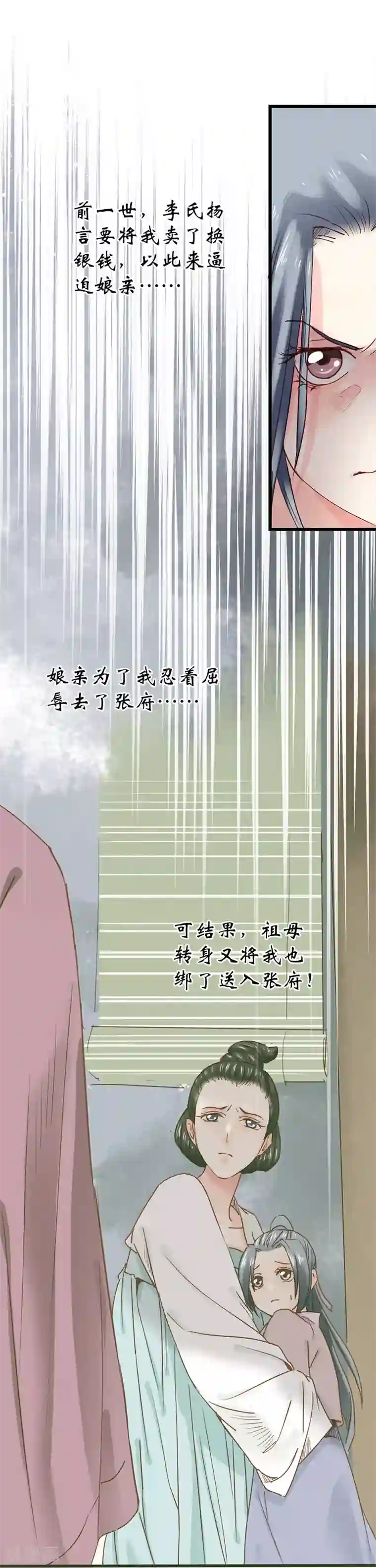 娇女毒妃第4话