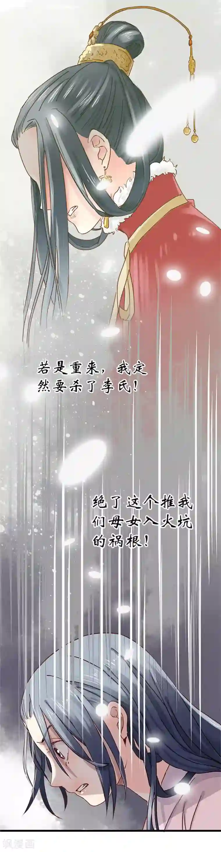 娇女毒妃第4话