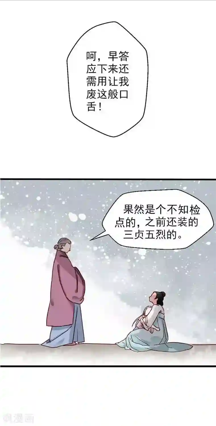 娇女毒妃第4话