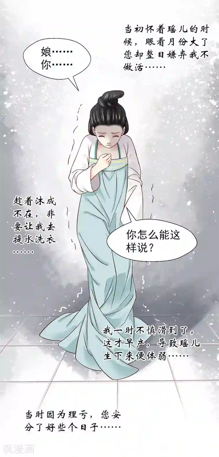娇女毒妃第4话