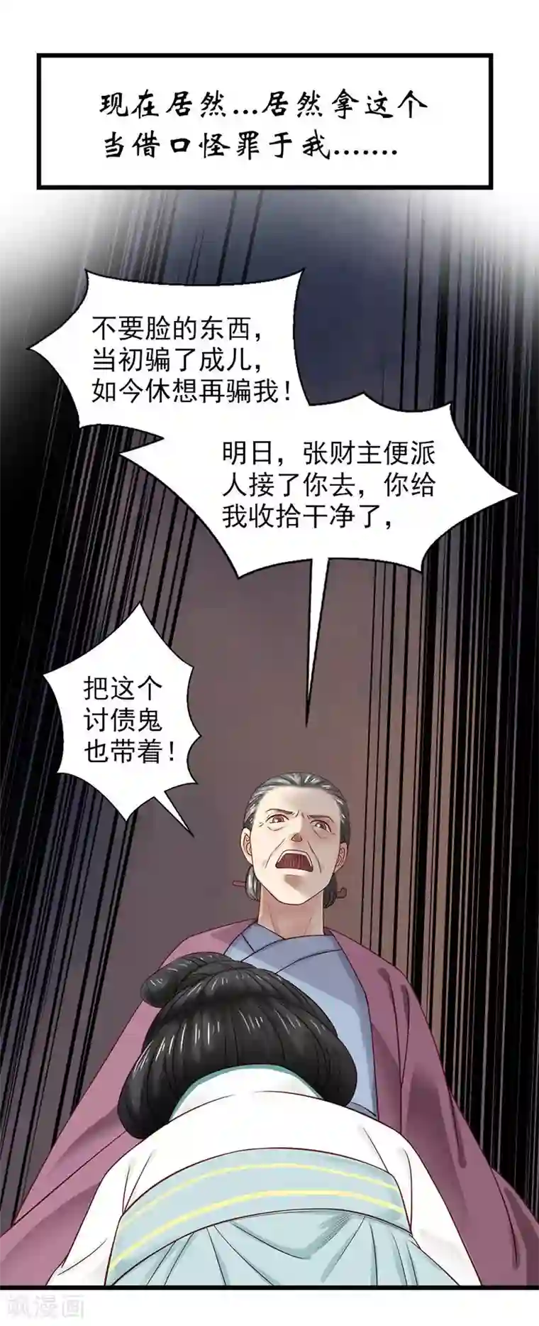 娇女毒妃第4话