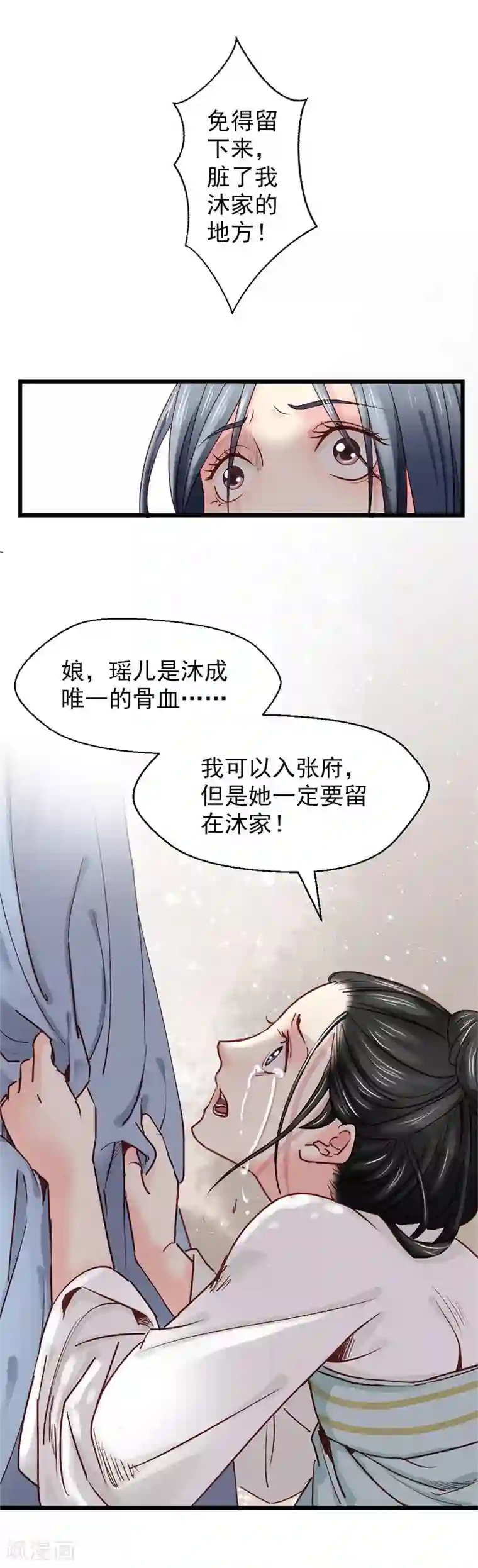 娇女毒妃第4话
