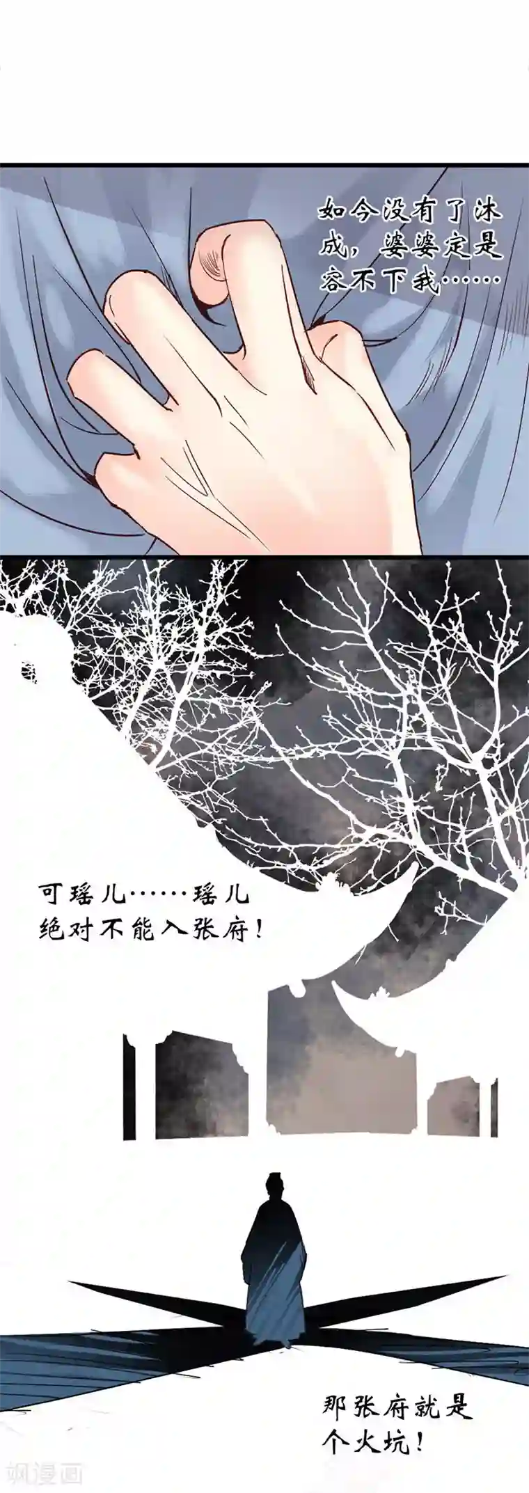 娇女毒妃第4话