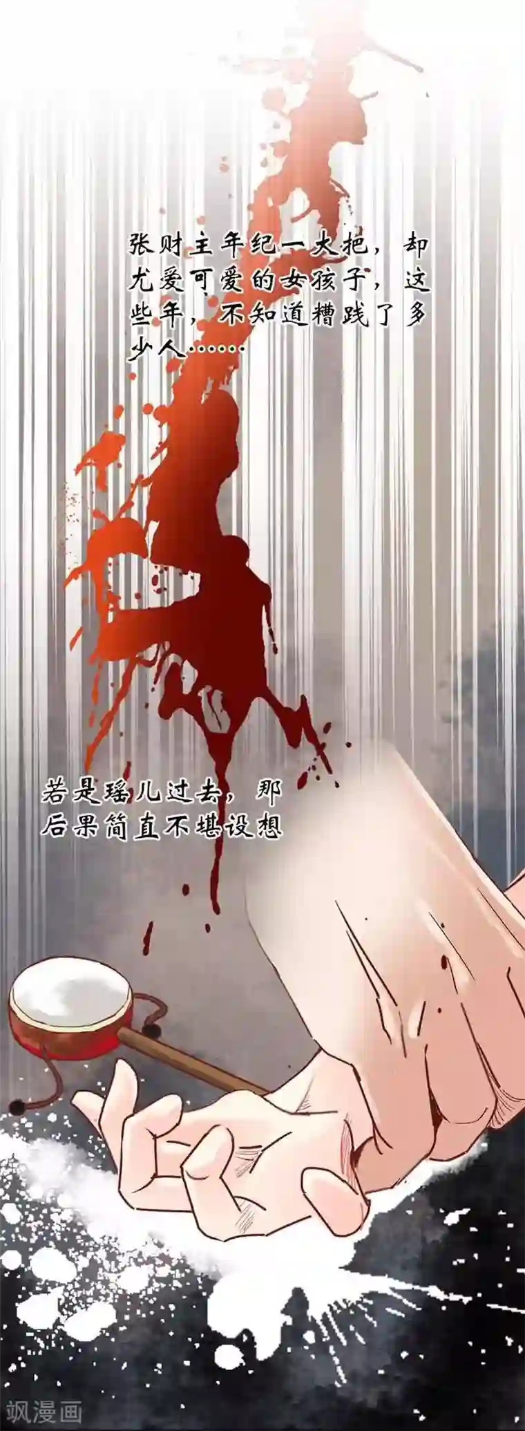 娇女毒妃第4话