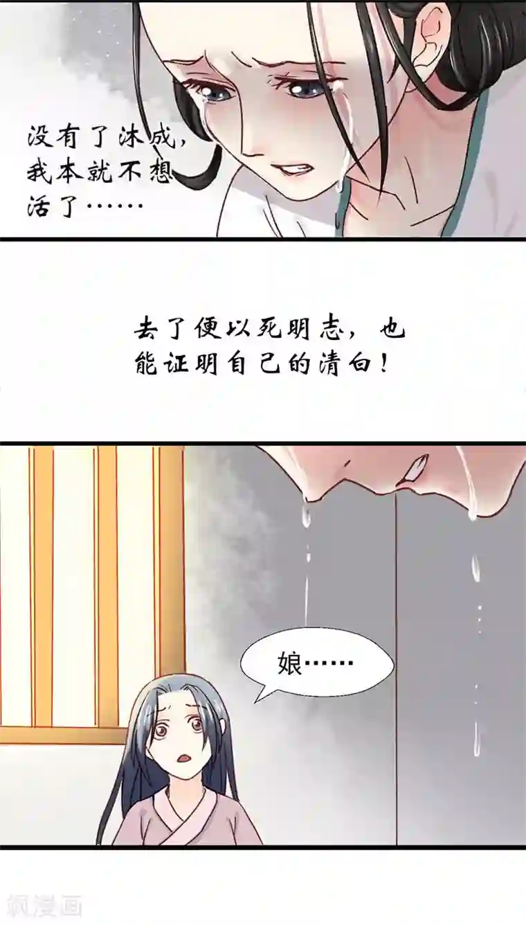 娇女毒妃第4话